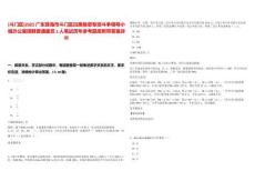 [斗門區]2025廣東珠海市斗門區掃黑除惡專項斗爭領導小組辦公室招聘普通雇員1人筆試歷年參考題庫附帶答案詳解