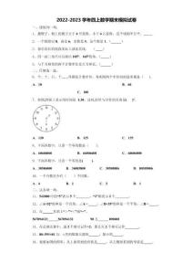 2023屆嘉興市平湖市數學四年級第一學期期末復習檢測模擬試題含解析