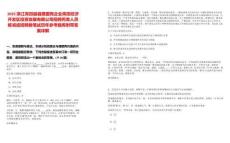 2025浙江青田縣縣屬國有企業青田經濟開發區投資發展有限公司招聘丙類人員核減或招聘數筆試歷年參考題庫附帶答案詳解