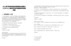 2025四川經準檢驗檢測集團股份有限公司招聘42人筆試歷年參考題庫附帶答案詳解