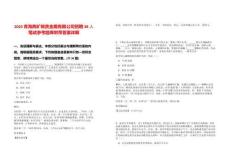 2025青海西礦稀貴金屬有限公司招聘38人筆試參考題庫附帶答案詳解