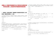 [新疆]2025中國科學院新疆天文臺計算機技術應用研究室科研崗位招聘1人筆試歷年參考題庫附帶答案詳解