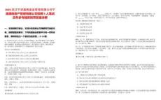 2025浙江寧波通商基金管理有限公司寧波通商資產管理有限公司招聘5人筆試歷年參考題庫附帶答案詳解