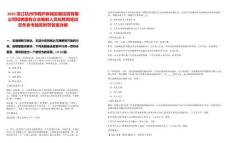 2025浙江杭州市桐廬新城發展投資有限公司招聘國有企業編制人員擬聘用筆試歷年參考題庫附帶答案詳解