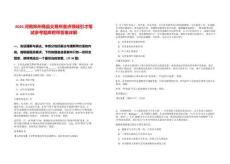 2025河南鄭州商品交易所重點領域引才筆試參考題庫附帶答案詳解