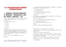 2025江西左銳智能科技有限公司招聘筆試參考題庫附帶答案詳解