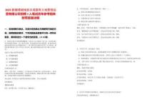 2025新疆塔城地區沙灣國有土地管理運營有限公司招聘3人筆試歷年參考題庫附帶答案詳解