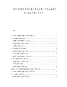 2025至2030中國純素軟糖維生素行業市場深度研究與戰略咨詢分析報告