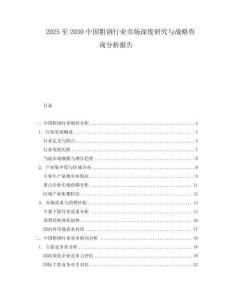 2025至2030中國(guó)粗鋼行業(yè)市場(chǎng)深度研究與戰(zhàn)略咨詢分析報(bào)告