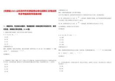 [無棣縣]2025山東濱州市無棣縣事業單位招聘匯總筆試歷年參考題庫附帶答案詳解
