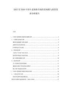 2025至2030中國(guó)中老奶粉市場(chǎng)供需規(guī)模與投資需求分析報(bào)告