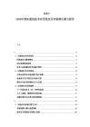 2025-2030中國5G通信技術應用現狀及市場增長潛力報告
