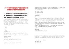 2025年自貢市國投建筑產業發展有限公司招聘筆試參考題庫附帶答案詳解