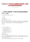 [中山市]2025廣東中山市大涌鎮(zhèn)事業(yè)單位招聘8人筆試歷年參考題庫附帶答案詳解