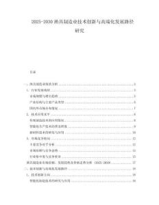 2025-2030漁具制造業(yè)技術(shù)創(chuàng)新與高端化發(fā)展路徑研究