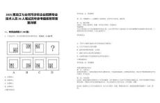 2025黑龍江七臺河市涉農企業招聘專業技術人員38人筆試歷年參考題庫附帶答案詳解