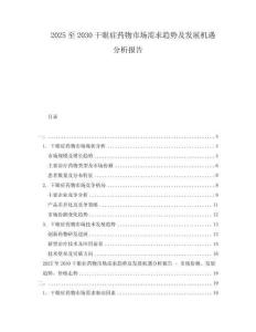 2025至2030干眼癥藥物市場需求趨勢及發展機遇分析報告