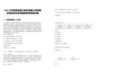 2025江蘇射陽(yáng)港港口股份有限公司招聘總筆試歷年參考題庫(kù)附帶答案詳解