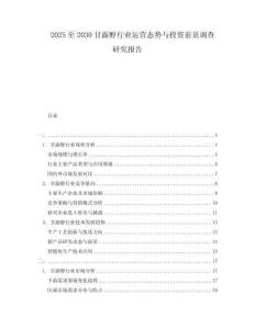 2025至2030甘露醇行業(yè)運營態(tài)勢與投資前景調(diào)查研究報告