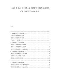 2025至2030國內稀土復合肥行業市場發展前景及競爭策略與投資風險報告
