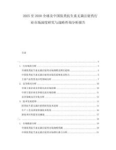 2025至2030全球及中國肽類抗生素無菌注射藥行業市場深度研究與戰略咨詢分析報告