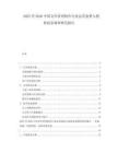 2025至2030中國文件管理軟件行業運營態勢與投資前景調查研究報告