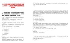 2025江蘇高郵市國有資產投資運營有限公司招聘4人筆試歷年參考題庫附帶答案詳解