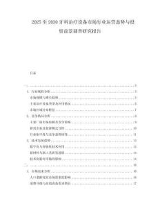 2025至2030牙科治療設備市場行業運營態勢與投資前景調查研究報告