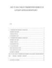 2025至2030全球及中國廢物管理和補救服務行業運營態勢與投資前景調查研究報告
