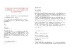 [惠民縣]2025年山東濱州惠民縣事業單位公開招聘工作人員（39人）筆試歷年參考題庫附帶答案詳解