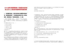 2025山西太原招聘地鐵1號(hào)線部分站點(diǎn)安檢人員20人筆試參考題庫附帶答案詳解