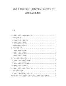 2025至2030中國電力搶修車行業市場深度研究與戰略咨詢分析報告