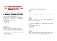 2025下半年四川樂山市川投峨眉鐵合金（集團）有限責(zé)任公司對外招聘20人筆試參考題庫附帶答案詳解