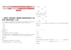 [朝陽市]2025遼寧省事業(yè)單位集中面向社會招聘人員（3月27日9時至3月31日24時網(wǎng)筆試歷年參考題庫附帶答案詳解