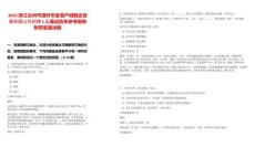 2025浙江臺州市溫嶺市金港產(chǎn)城融合發(fā)展有限公司招聘1人筆試歷年參考題庫附帶答案詳解