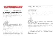 2025江蘇福如東海發(fā)展集團有限公司競聘中層干部6名筆試參考題庫附帶答案詳解