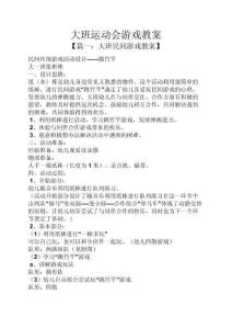大班運動會游戲教案