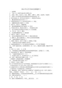 安全月知識競賽題庫