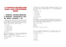 2025安徽合肥市廬江縣部分國有企業招聘補檢及進一步檢查人員筆試參考題庫附帶答案詳解