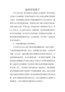 家庭教育演講稿