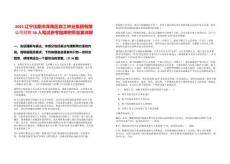 2025遼寧沈陽市渾南區森工林業集團有限公司招聘56人筆試參考題庫附帶答案詳解
