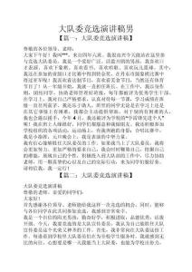 大隊委競選演講稿男