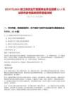 [杭州市]2025浙江省農(nóng)業(yè)廳直屬事業(yè)單位招聘13人筆試歷年參考題庫附帶答案詳解