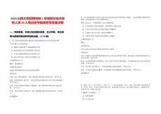 2025山西太原招聘地鐵1號(hào)線部分站點(diǎn)安檢人員20人筆試參考題庫附帶答案詳解