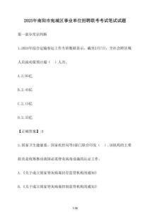 2025年南陽市宛城區事業單位招聘聯考考試筆試試卷【附答案】