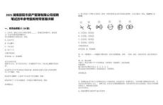 2025湖南邵陽市資產管理有限公司招聘筆試歷年參考題庫附帶答案詳解
