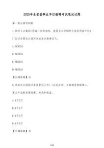 2025年永登縣事業單位招聘考試筆試試卷（附答案）