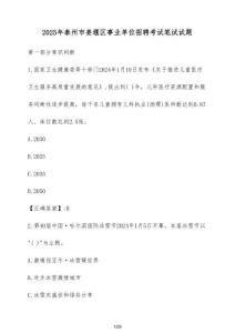 2025年泰州市姜堰區事業單位招聘考試筆試試卷（附答案）