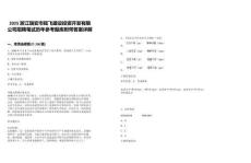 2025浙江瑞安市甌飛建設投資開發有限公司招聘筆試歷年參考題庫附帶答案詳解