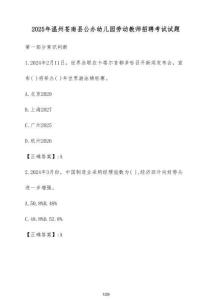 2025年溫州蒼南縣公辦幼兒園勞動教師招聘考試試卷（附答案）